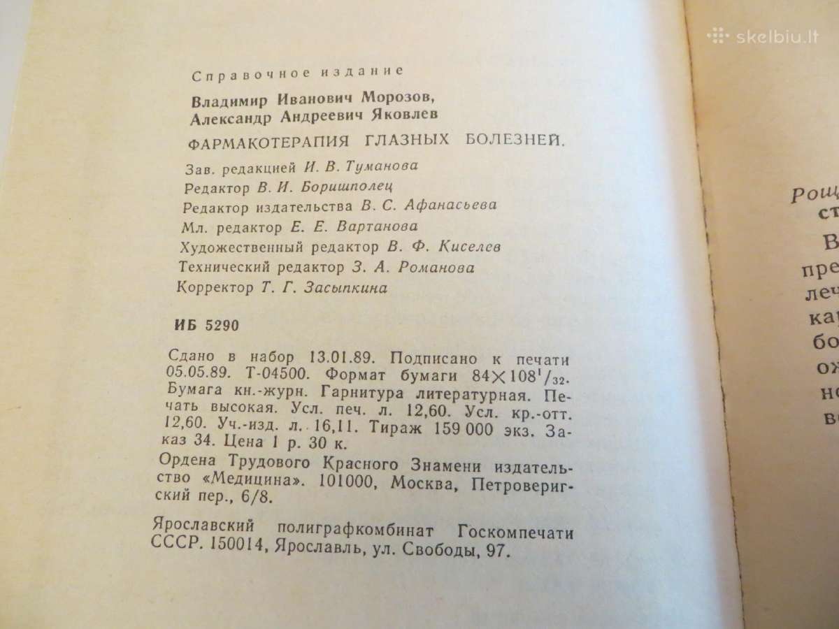 Knyga Akių ligų farmakoterapijos žinynas 1989 - nuotraukos Nr. 21