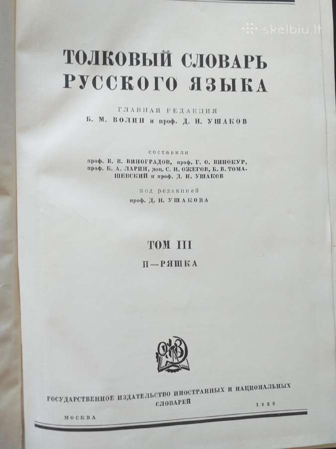 Aiškinamasis rusų kalbos žodynas - nuotraukos Nr. 4
