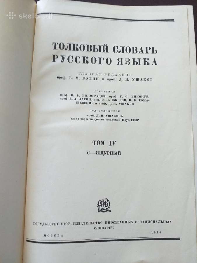 Aiškinamasis rusų kalbos žodynas - nuotraukos Nr. 5