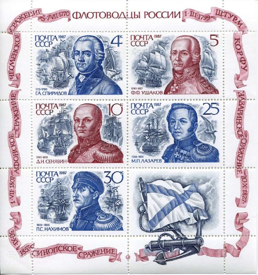 Ssr 1987 m. Laivu kapitonai, lapelis svarus