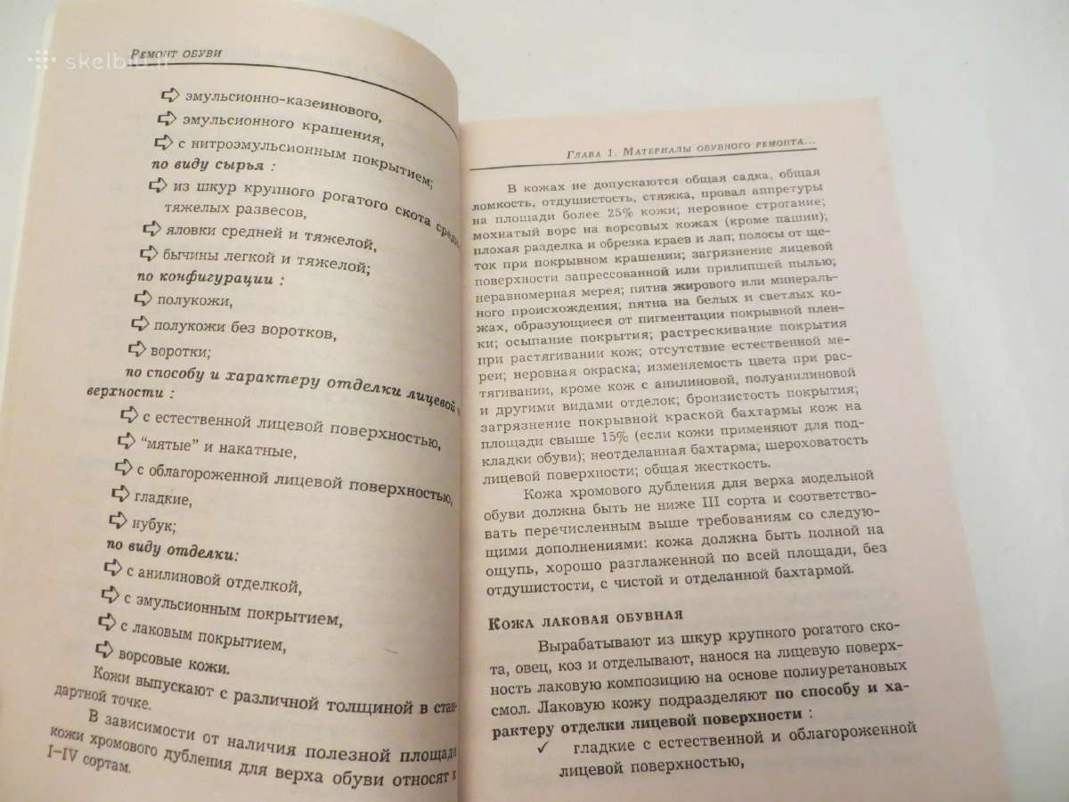 Knyga Avalynės remontas savo rankomis. 2000 - nuotraukos Nr. 6