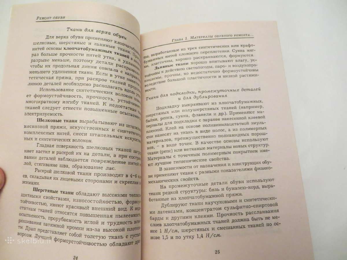 Knyga Avalynės remontas savo rankomis. 2000 - nuotraukos Nr. 7