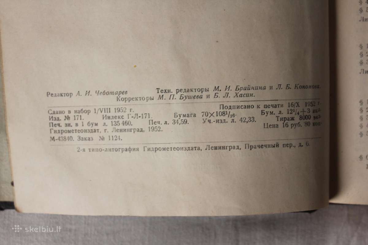 Vandens ūkio apskaita knyga 1952 m. - nuotraukos Nr. 4