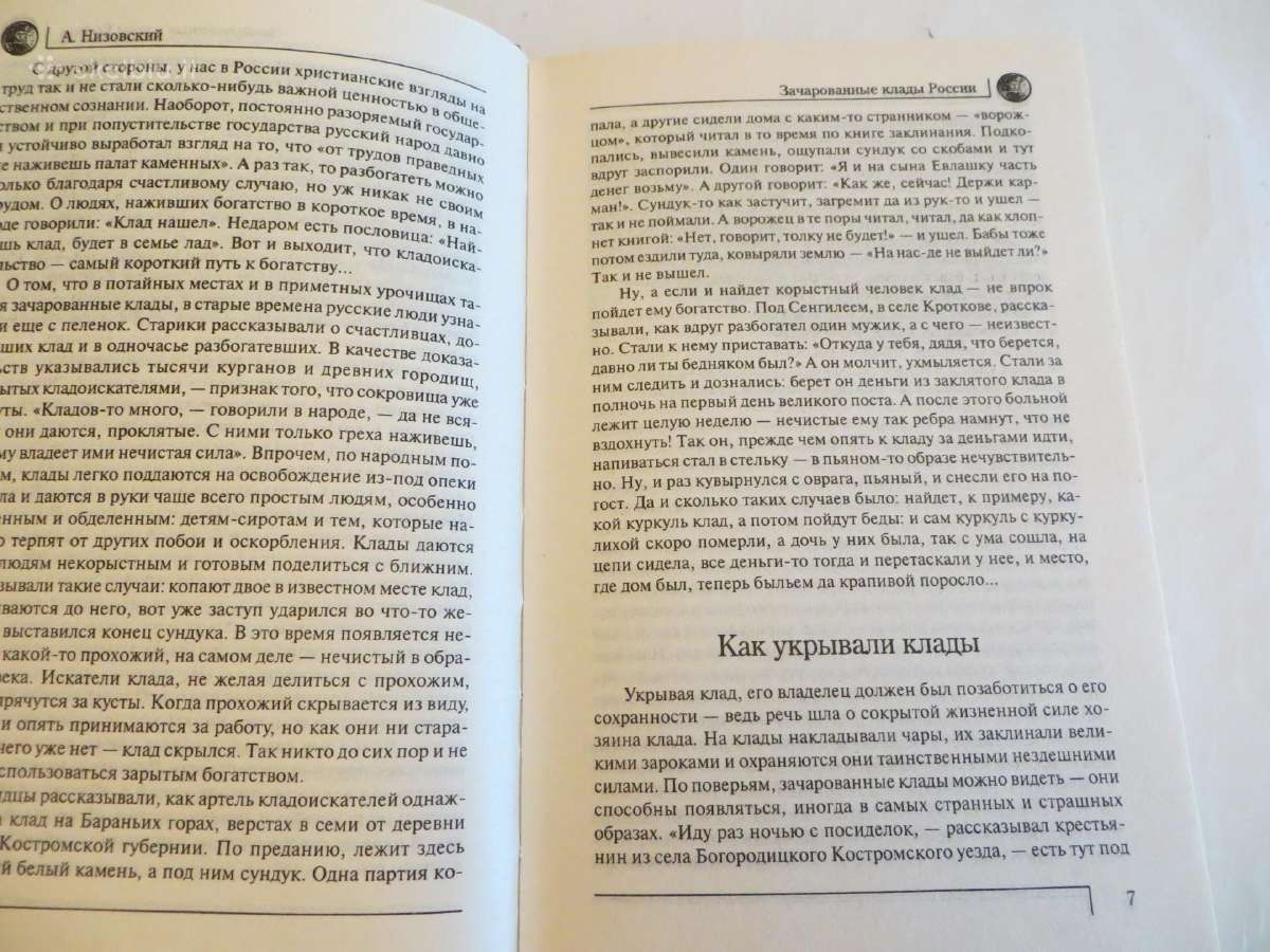 Knyga Užburti Rusijos lobiai. Daug info. 2007 - nuotraukos Nr. 5