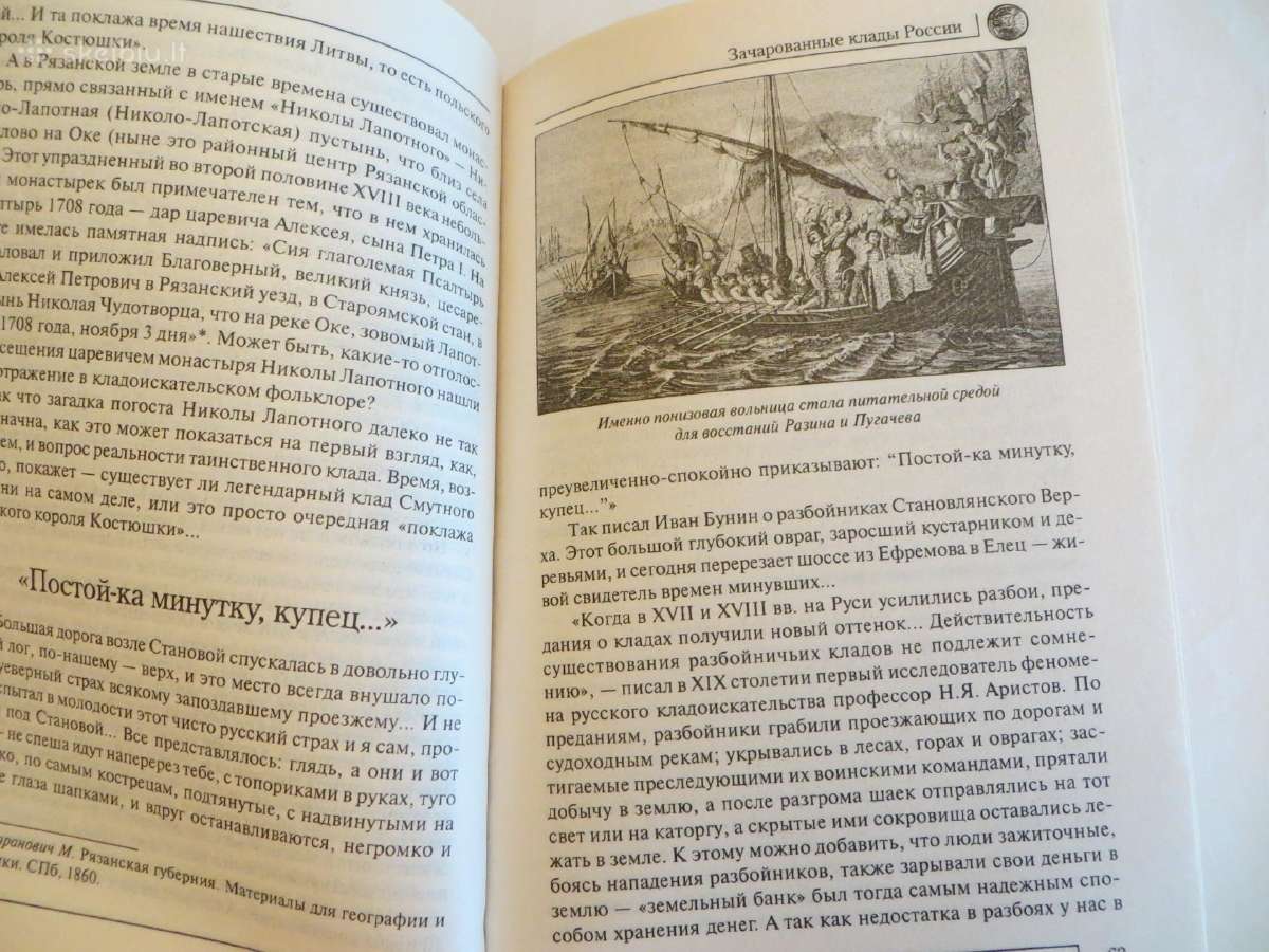 Knyga Užburti Rusijos lobiai. Daug info. 2007 - nuotraukos Nr. 9