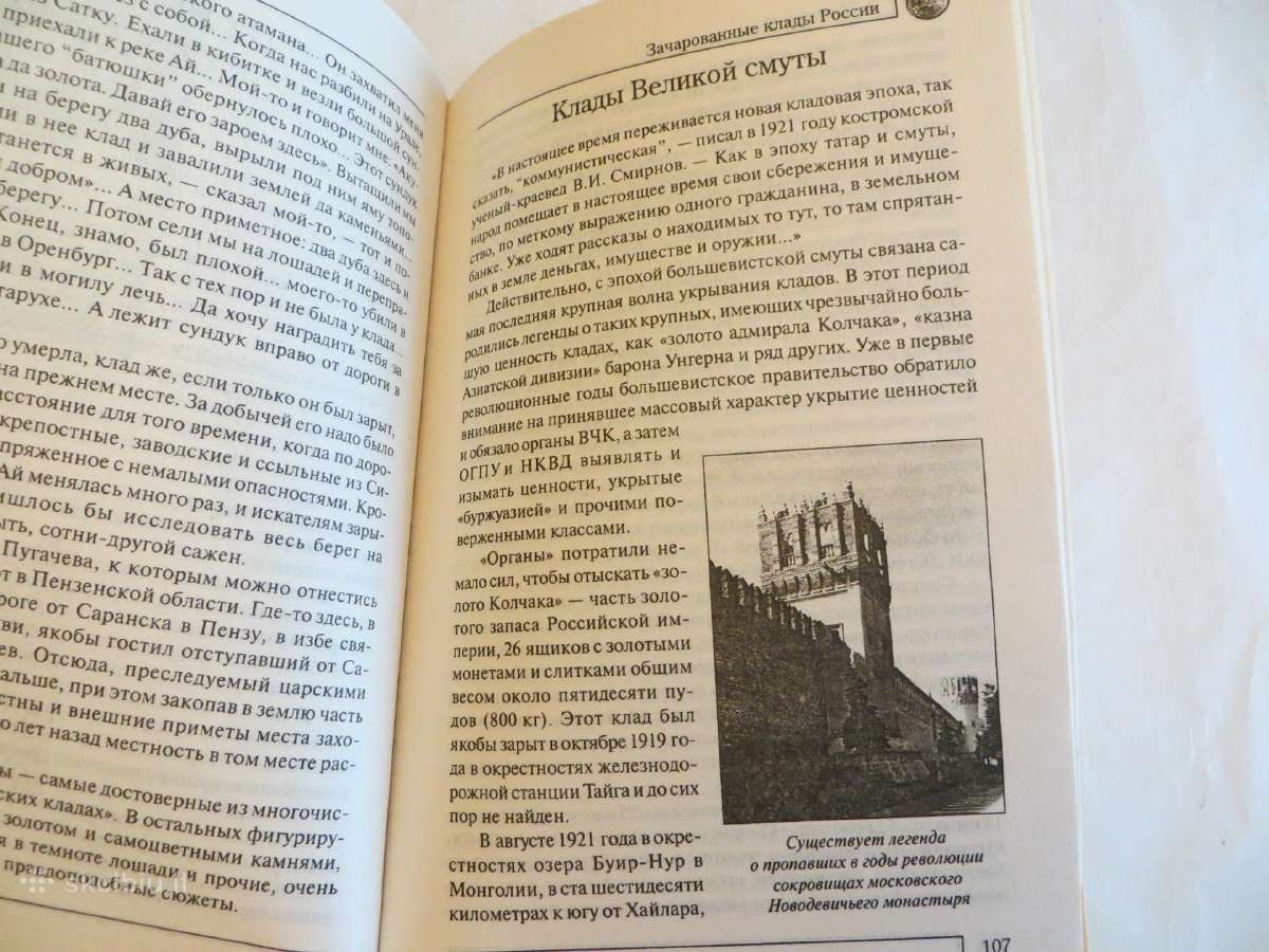 Knyga Užburti Rusijos lobiai. Daug info. 2007 - nuotraukos Nr. 11