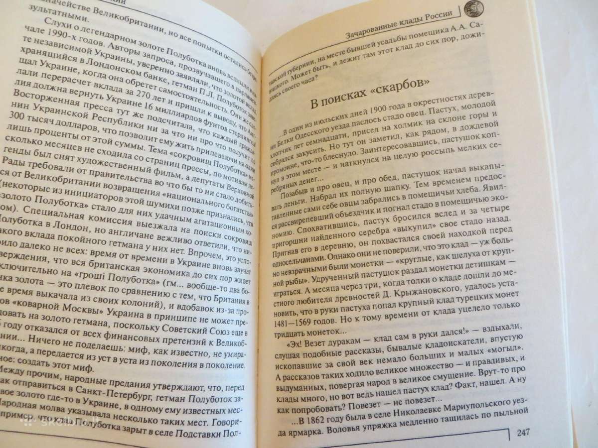 Knyga Užburti Rusijos lobiai. Daug info. 2007 - nuotraukos Nr. 16