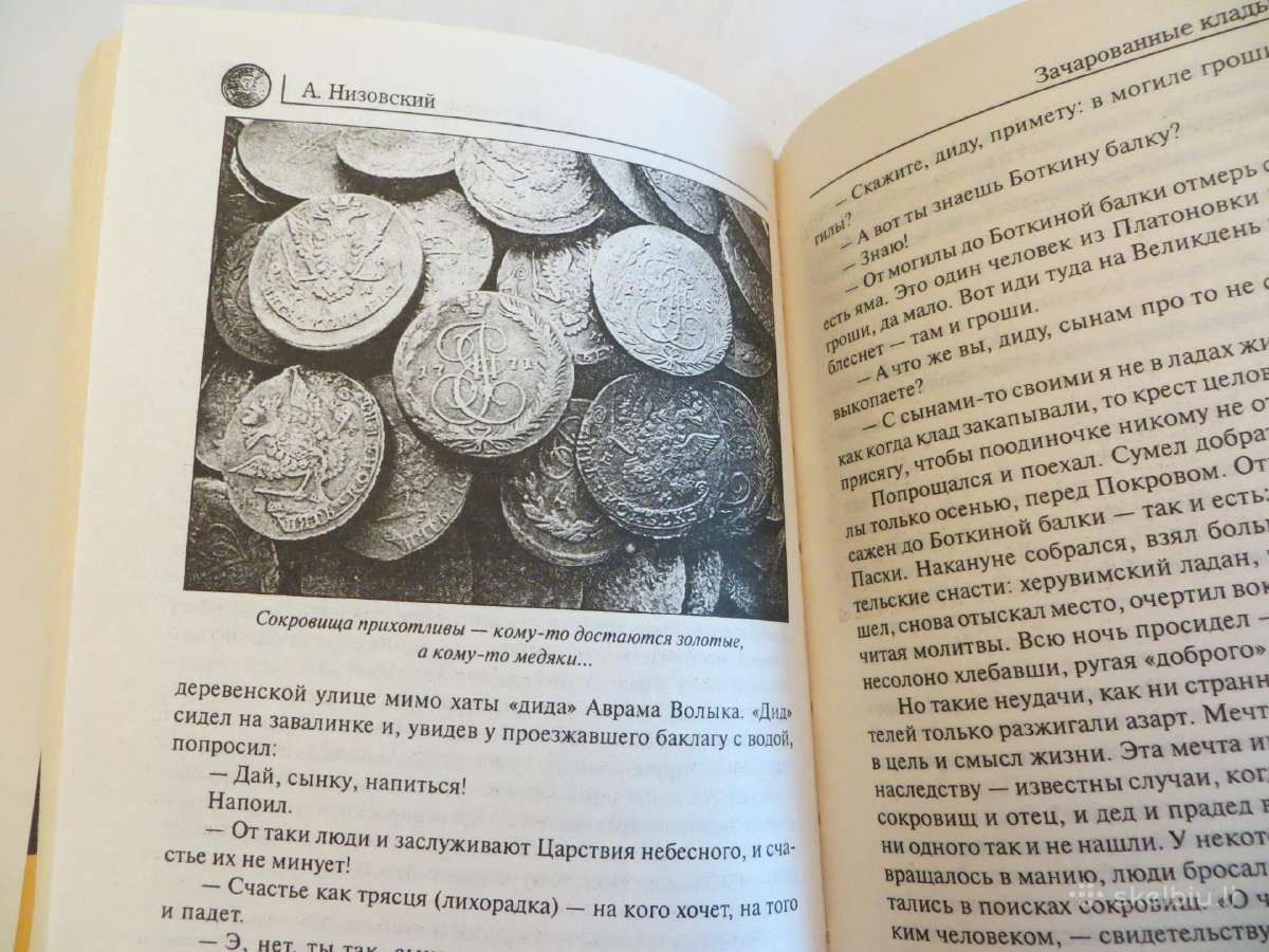 Knyga Užburti Rusijos lobiai. Daug info. 2007 - nuotraukos Nr. 17
