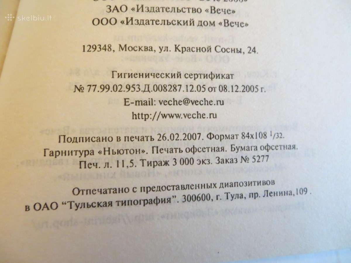 Knyga Užburti Rusijos lobiai. Daug info. 2007 - nuotraukos Nr. 25