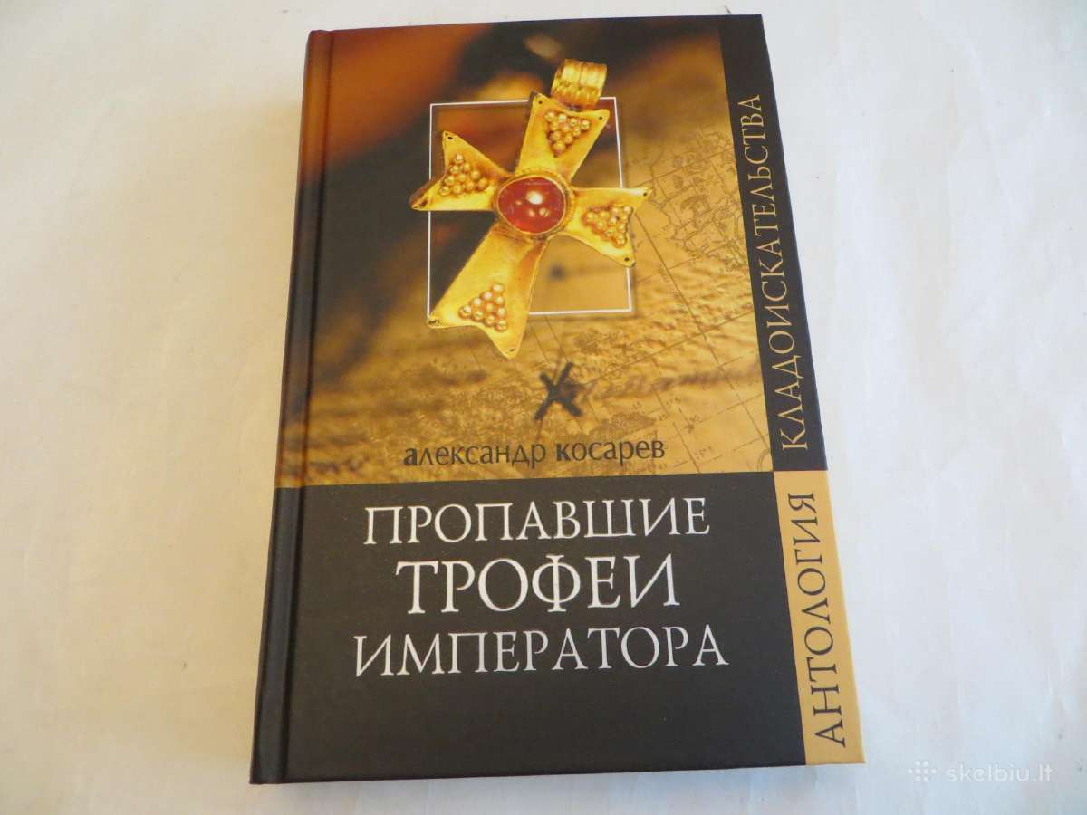 Knyga Prapuolę imperatoriaus trofėjai. 2007