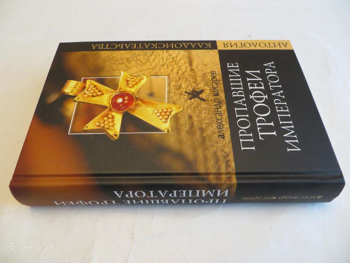 Knyga Prapuolę imperatoriaus trofėjai. 2007 - nuotraukos Nr. 2