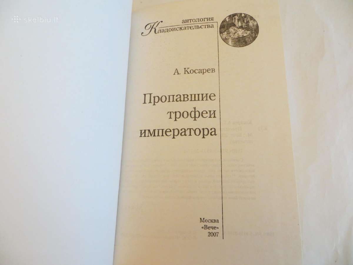 Knyga Prapuolę imperatoriaus trofėjai. 2007 - nuotraukos Nr. 3