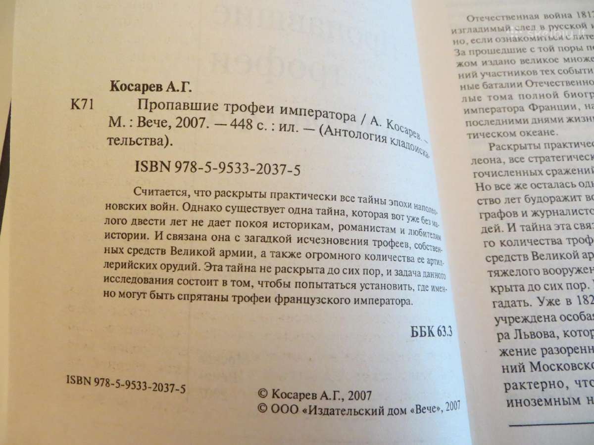 Knyga Prapuolę imperatoriaus trofėjai. 2007 - nuotraukos Nr. 4