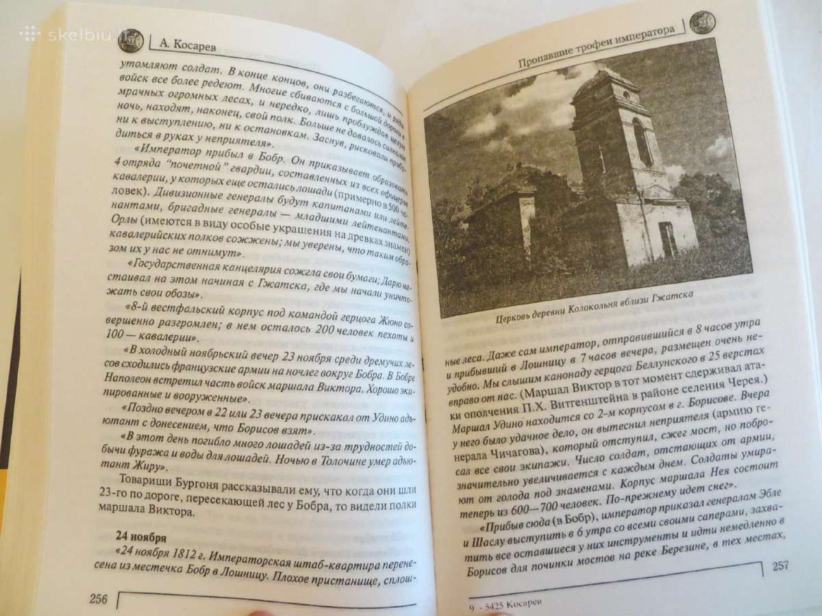 Knyga Prapuolę imperatoriaus trofėjai. 2007 - nuotraukos Nr. 18