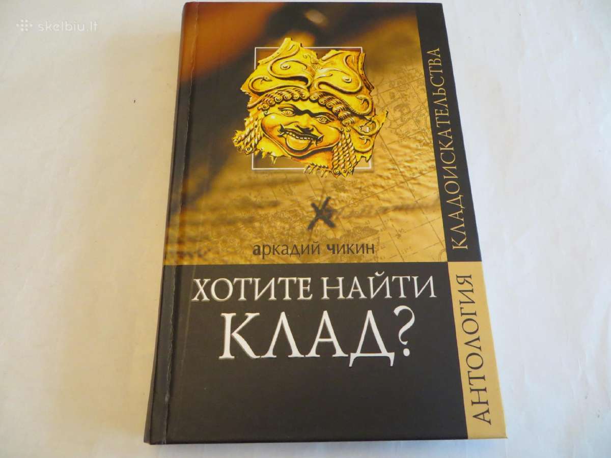 Knyga Ar norite rasti lobį? 2008