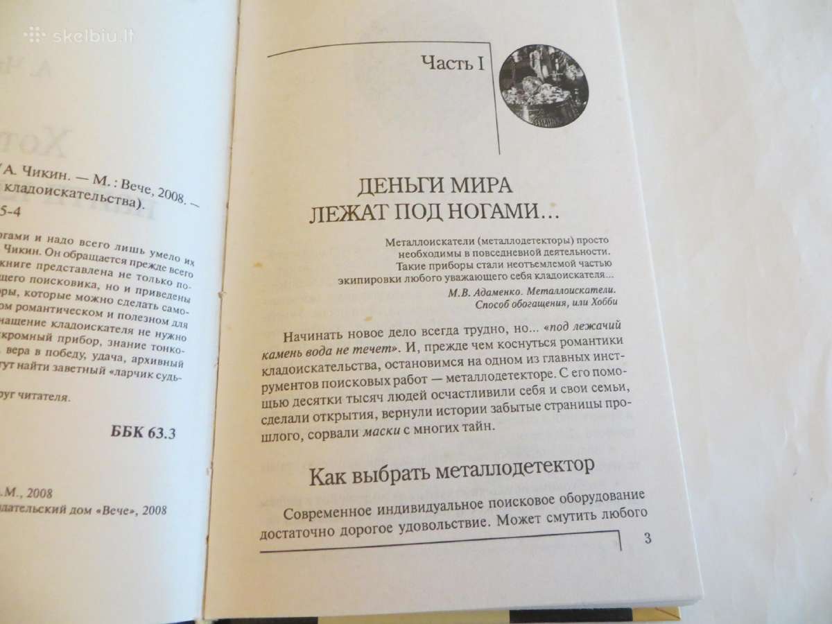 Knyga Ar norite rasti lobį? 2008 - nuotraukos Nr. 5