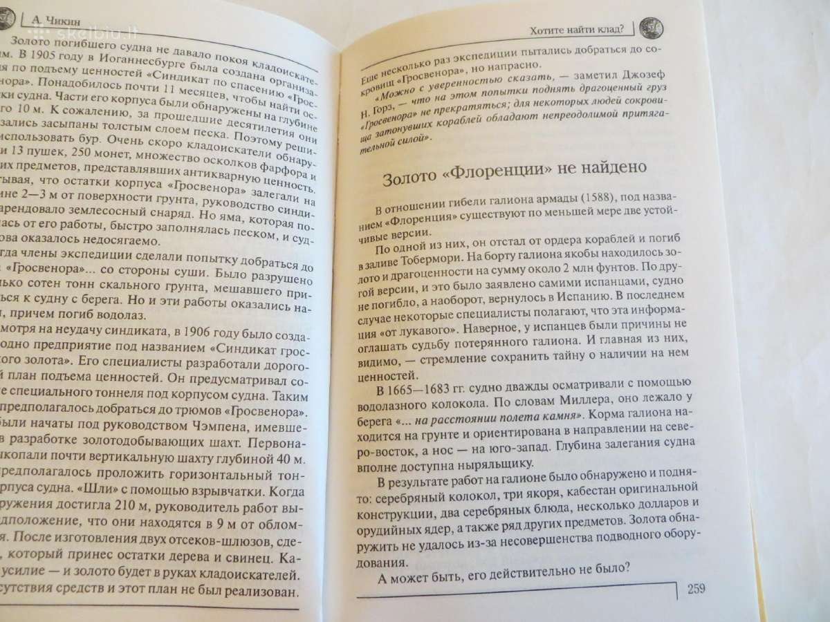 Knyga Ar norite rasti lobį? 2008 - nuotraukos Nr. 20