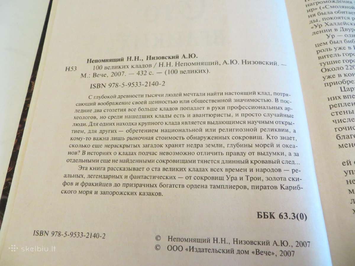 Knyga 100 Didžiųjų lobių. 2007 - nuotraukos Nr. 4