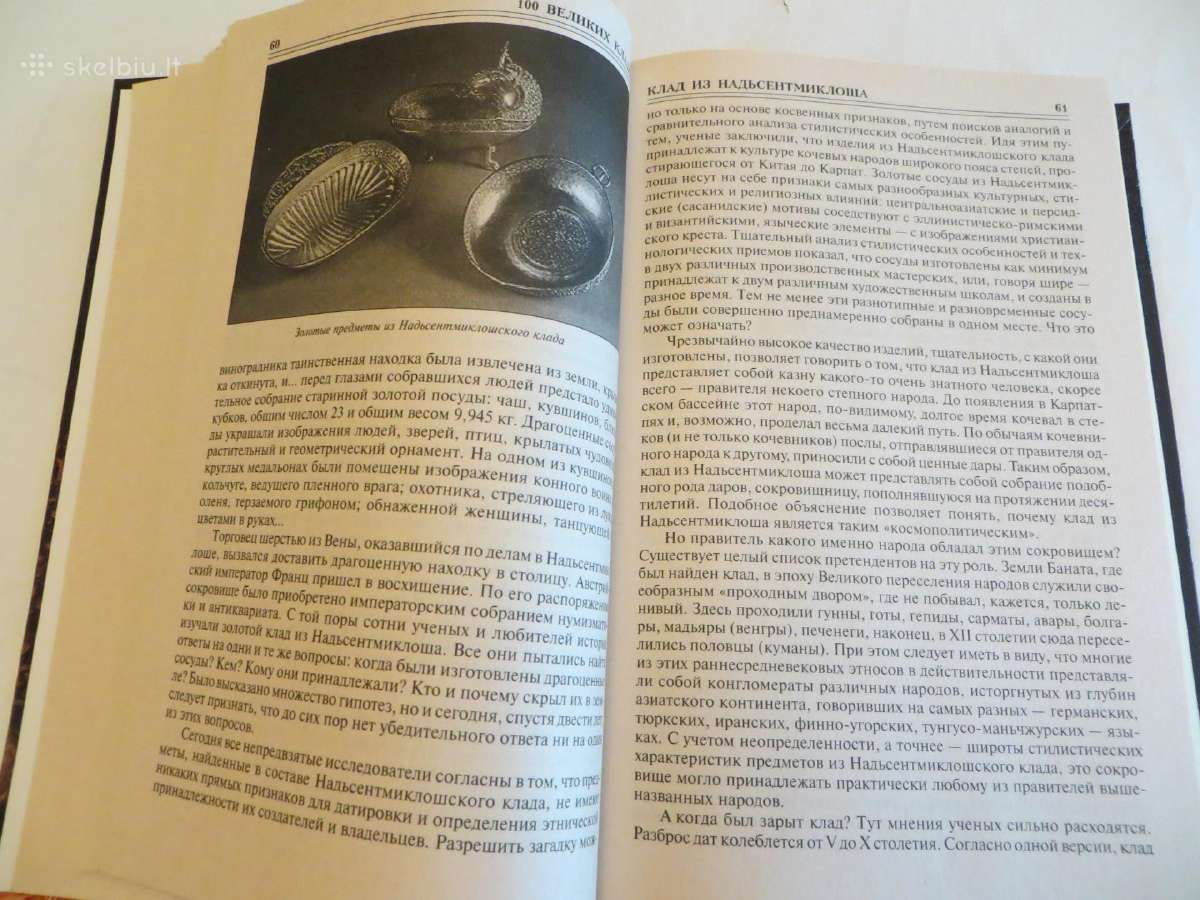 Knyga 100 Didžiųjų lobių. 2007 - nuotraukos Nr. 11