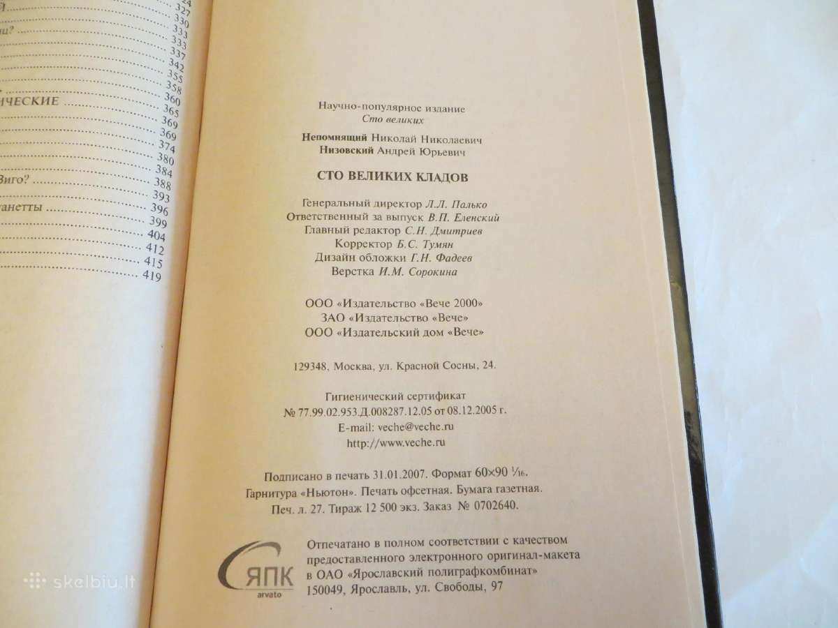 Knyga 100 Didžiųjų lobių. 2007 - nuotraukos Nr. 29