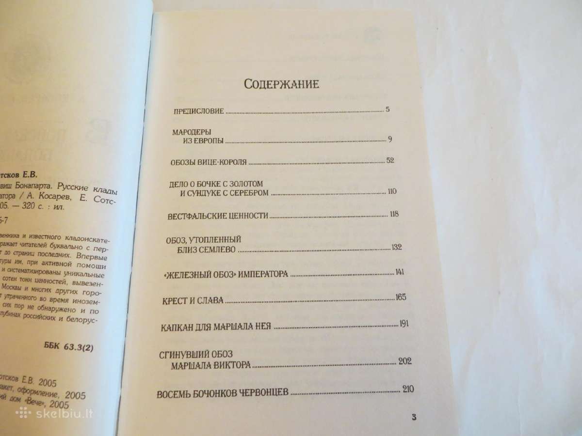 Knyga Bonaparto lobių ieškant. 2005 - nuotraukos Nr. 5