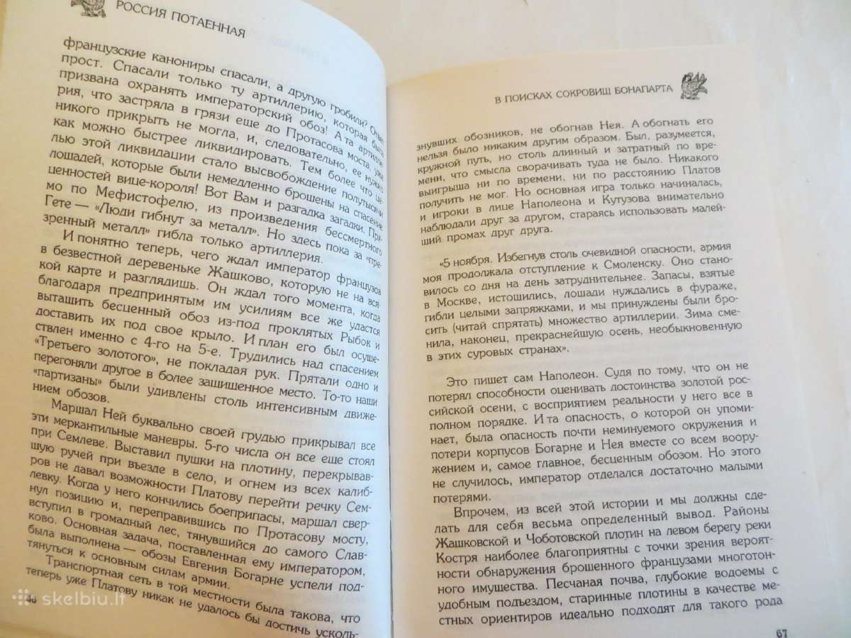 Knyga Bonaparto lobių ieškant. 2005 - nuotraukos Nr. 14