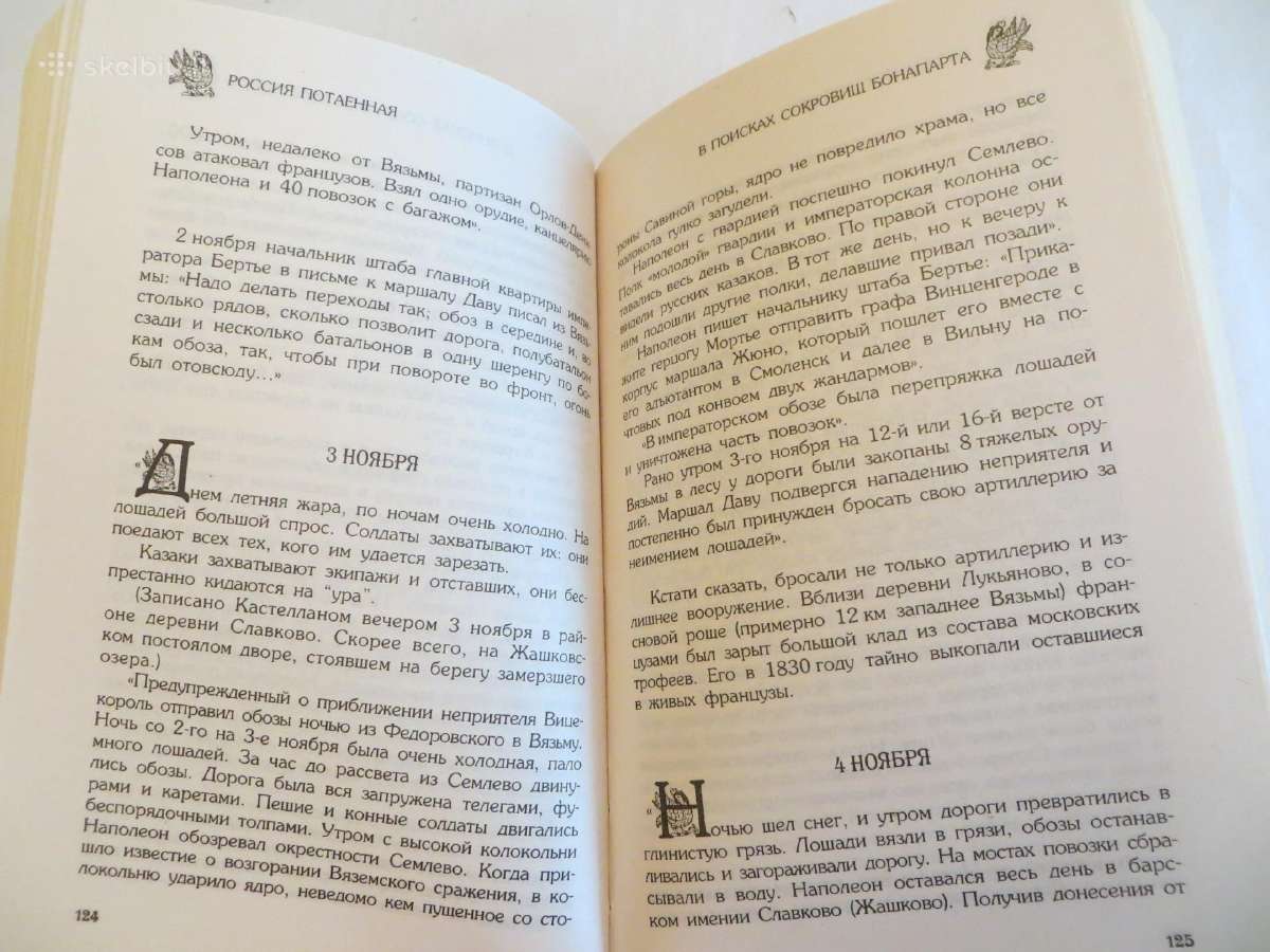 Knyga Bonaparto lobių ieškant. 2005 - nuotraukos Nr. 15