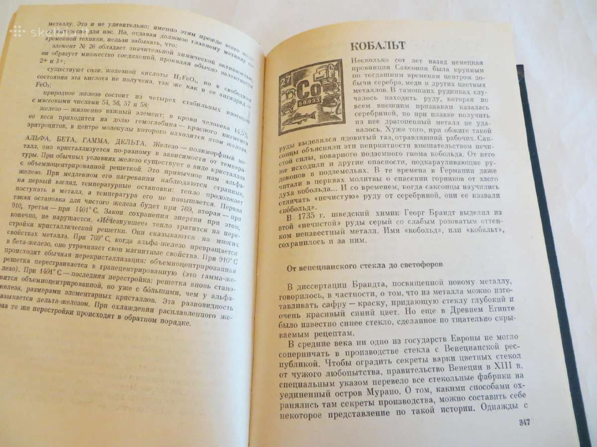 Knyga Cheminių elementų žinynas. 1983 Du tomai. - nuotraukos Nr. 31