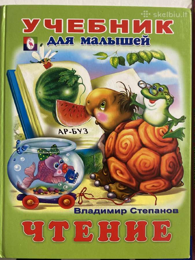 Knygos Azbuka / Учусь читать - nuotraukos Nr. 10