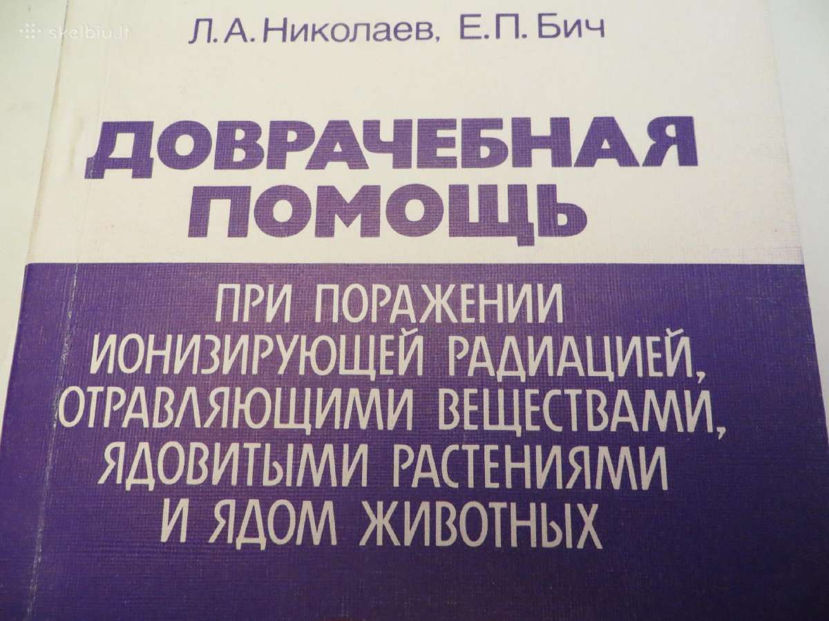 Knyga Pagalba paveikus radiacijai, nuodams. 1992 - nuotraukos Nr. 3
