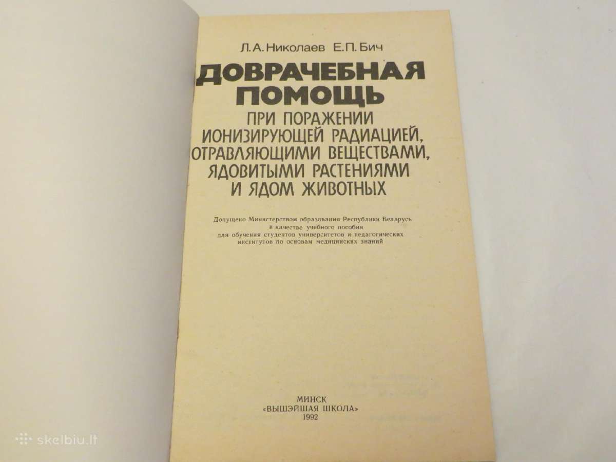 Knyga Pagalba paveikus radiacijai, nuodams. 1992 - nuotraukos Nr. 4