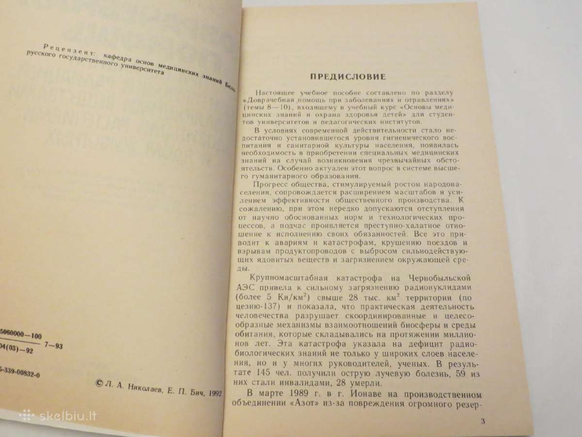 Knyga Pagalba paveikus radiacijai, nuodams. 1992 - nuotraukos Nr. 5