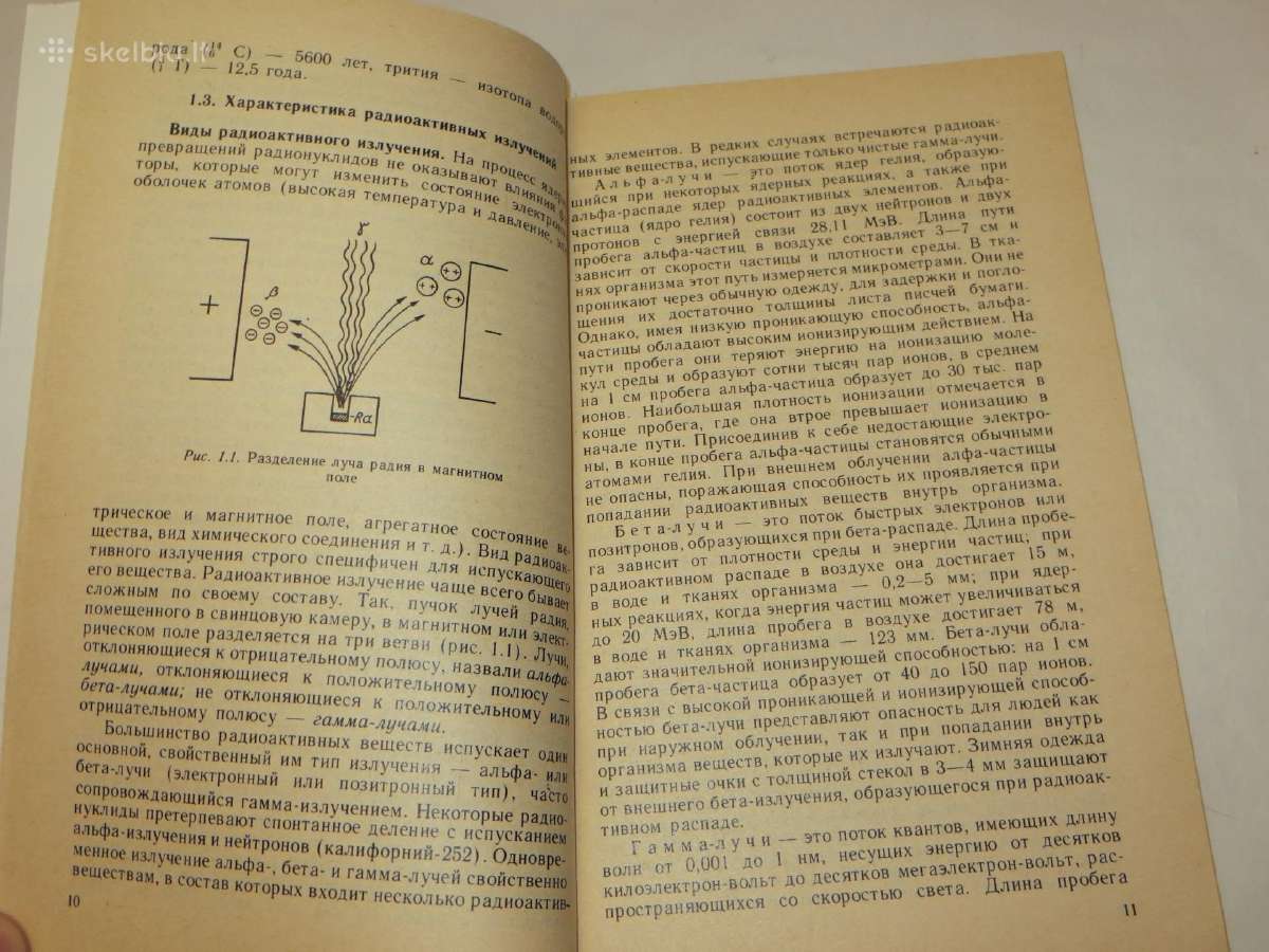 Knyga Pagalba paveikus radiacijai, nuodams. 1992 - nuotraukos Nr. 8