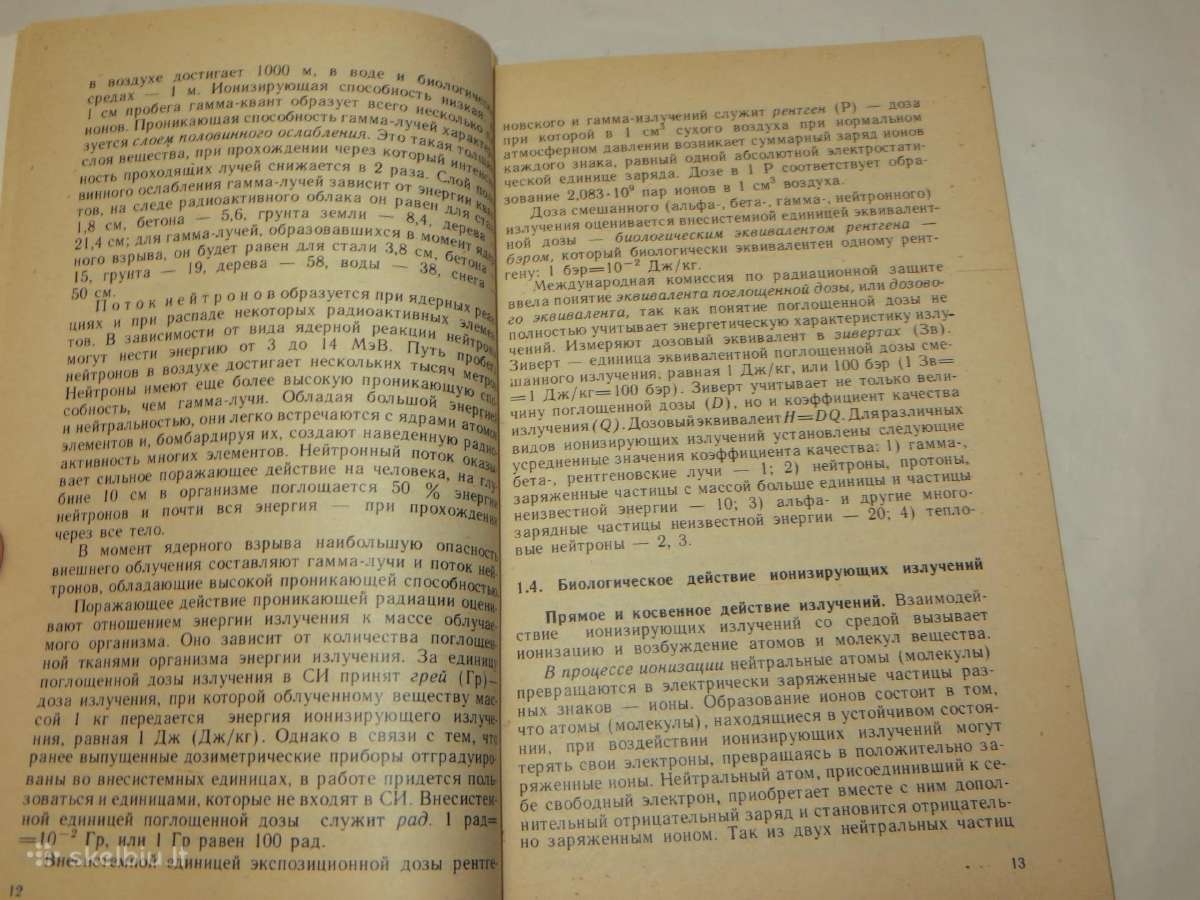 Knyga Pagalba paveikus radiacijai, nuodams. 1992 - nuotraukos Nr. 9