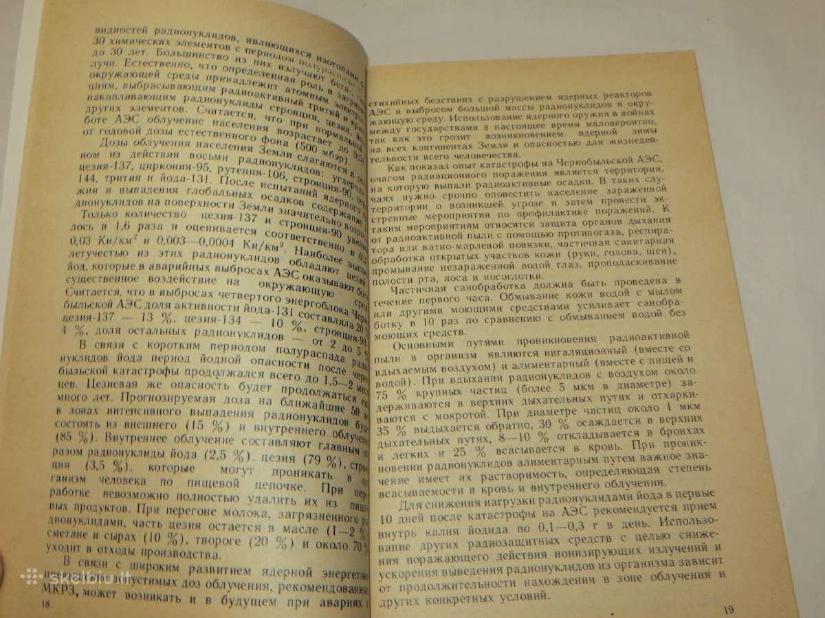 Knyga Pagalba paveikus radiacijai, nuodams. 1992 - nuotraukos Nr. 12