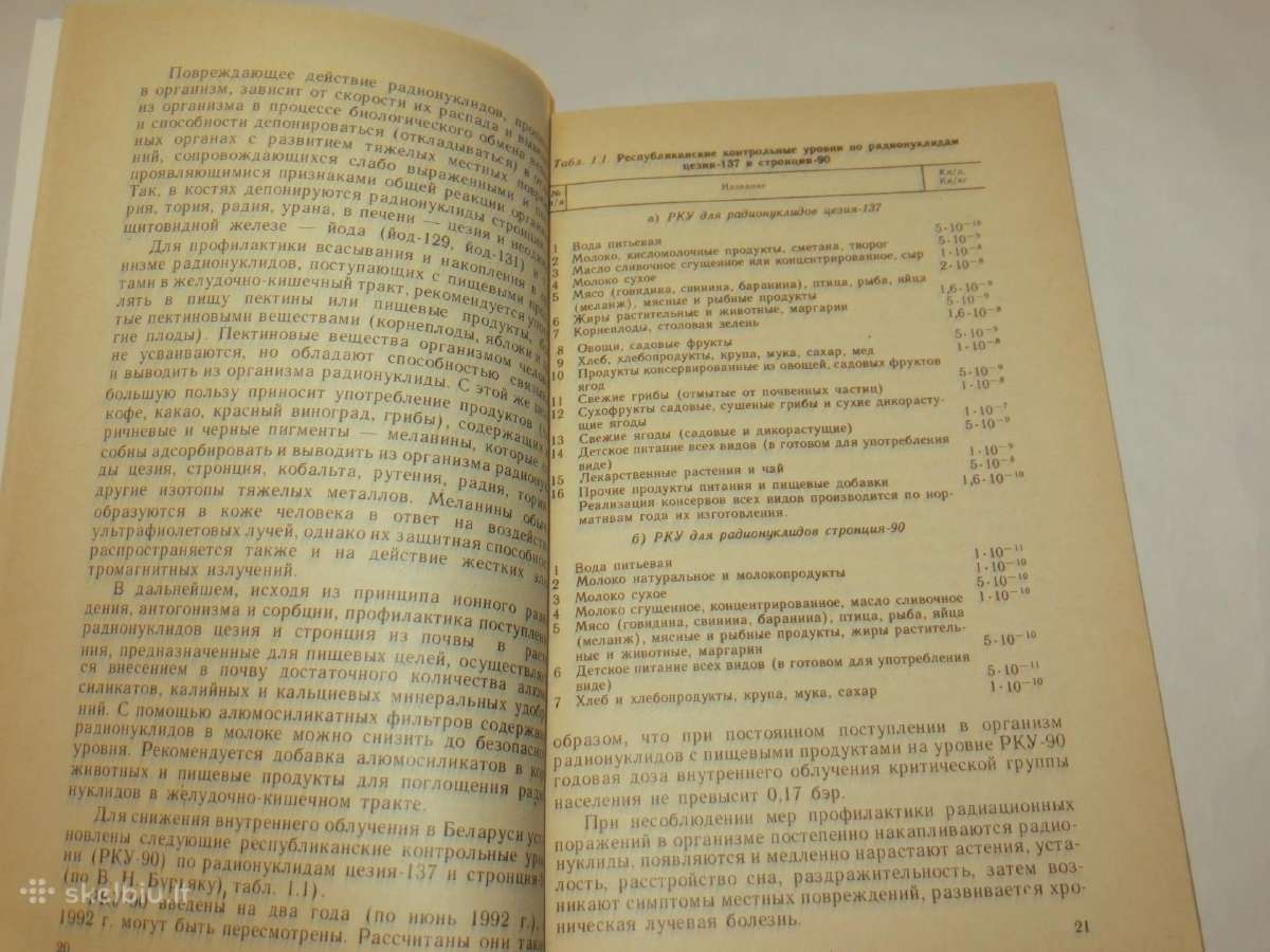 Knyga Pagalba paveikus radiacijai, nuodams. 1992 - nuotraukos Nr. 13