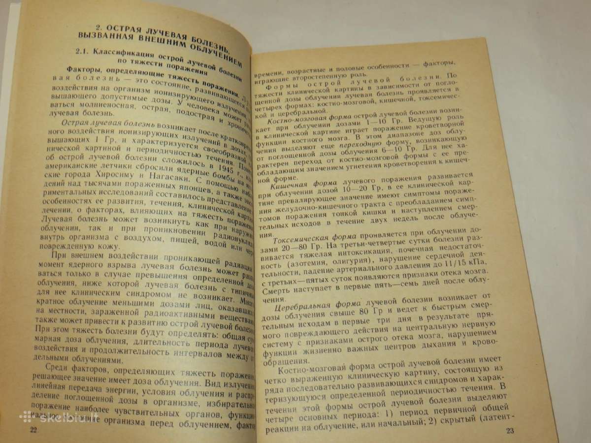 Knyga Pagalba paveikus radiacijai, nuodams. 1992 - nuotraukos Nr. 14