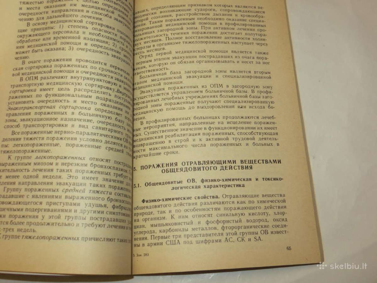Knyga Pagalba paveikus radiacijai, nuodams. 1992 - nuotraukos Nr. 20