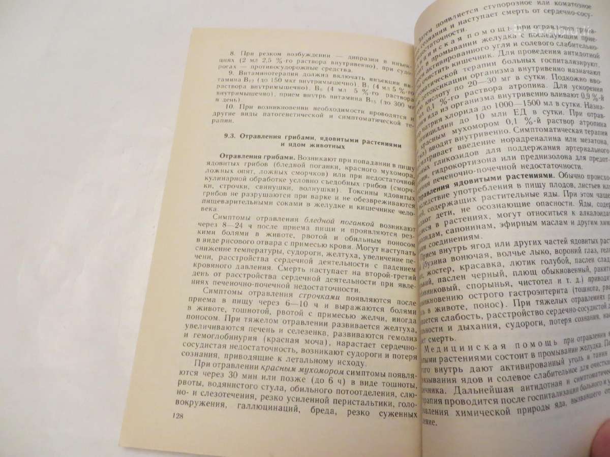Knyga Pagalba paveikus radiacijai, nuodams. 1992 - nuotraukos Nr. 23