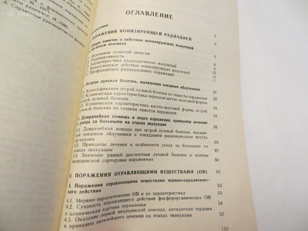 Knyga Pagalba paveikus radiacijai, nuodams. 1992 - nuotraukos Nr. 24