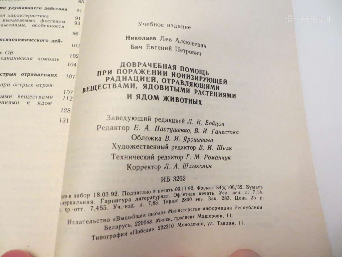 Knyga Pagalba paveikus radiacijai, nuodams. 1992 - nuotraukos Nr. 26