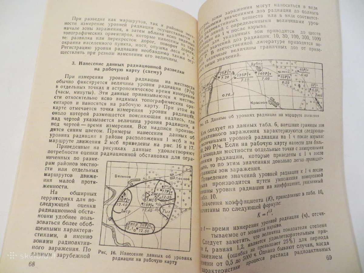 Knyga Dėmesio! Radiacinis užkrėtimas! 1982 - nuotraukos Nr. 24
