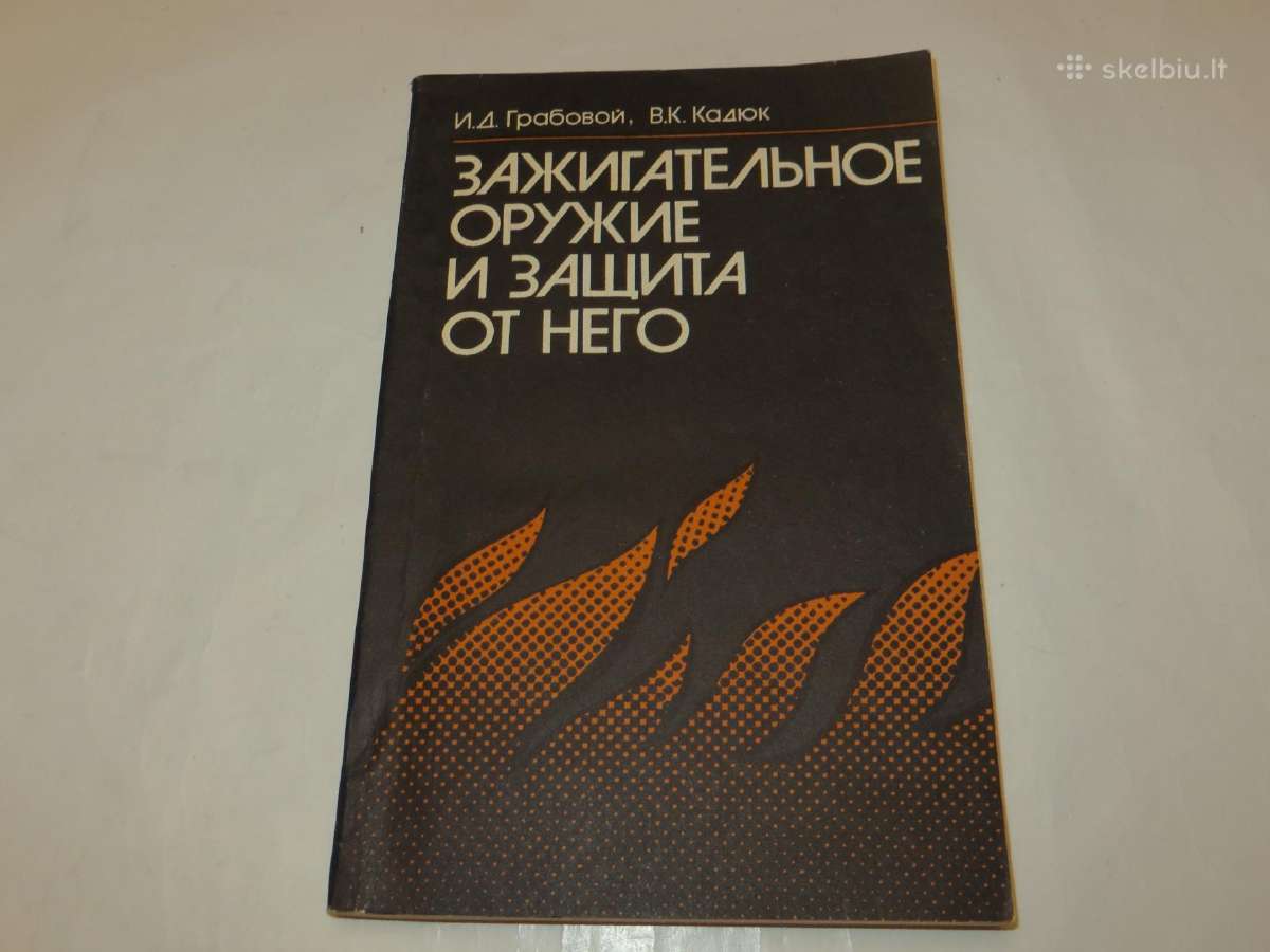 Knyga Padegamieji ginklai ir apsauga nuo jų. 1983