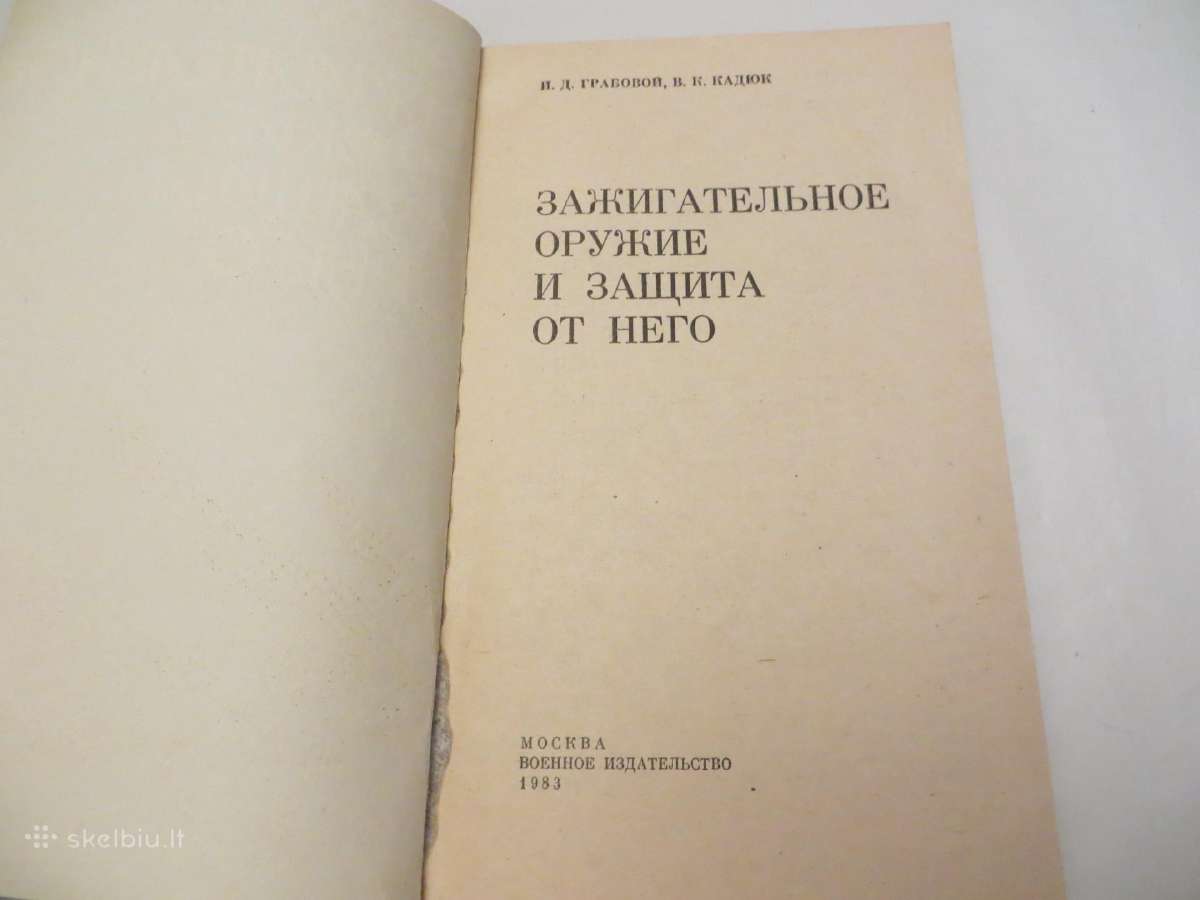 Knyga Padegamieji ginklai ir apsauga nuo jų. 1983 - nuotraukos Nr. 3