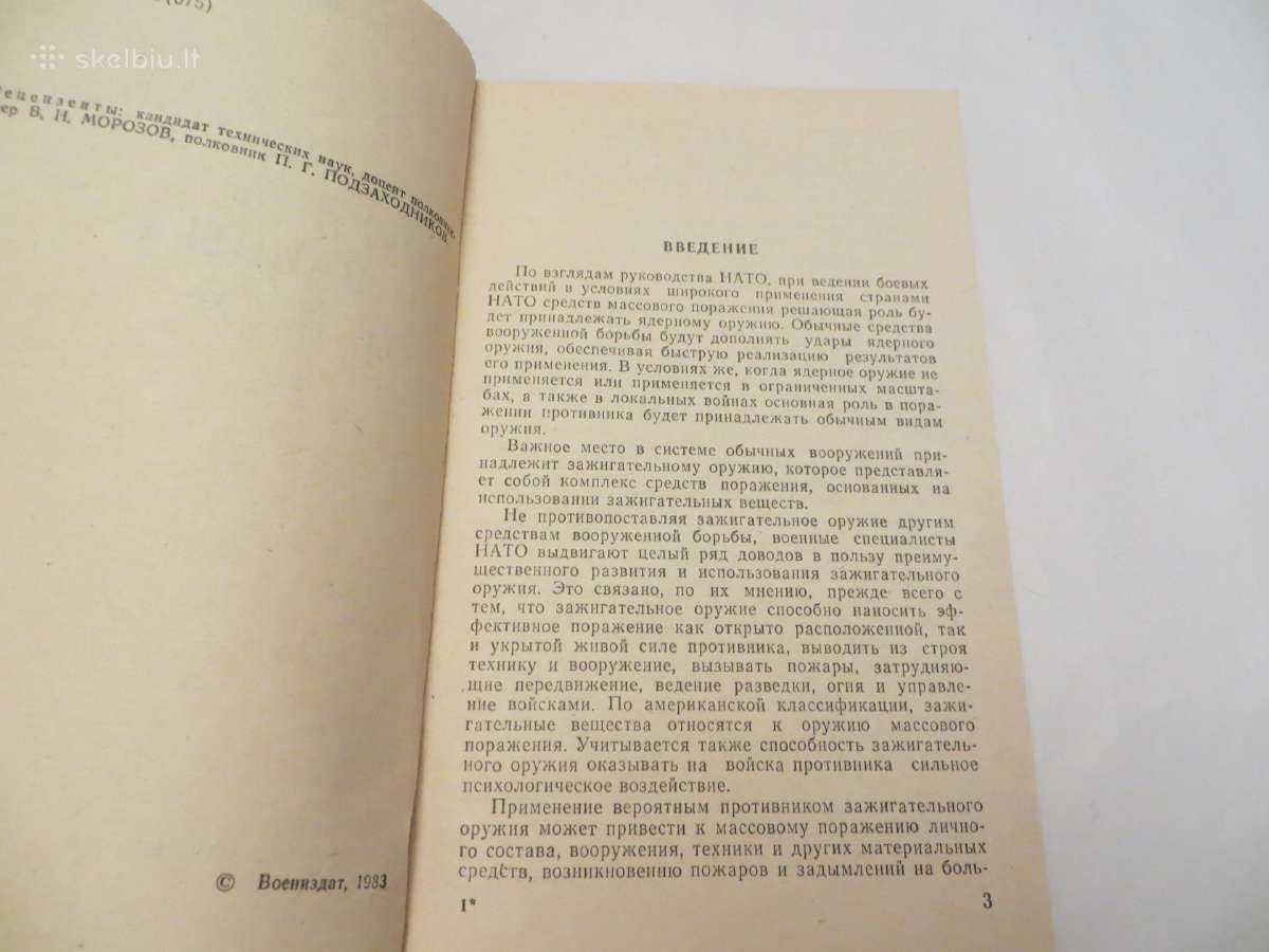 Knyga Padegamieji ginklai ir apsauga nuo jų. 1983 - nuotraukos Nr. 4