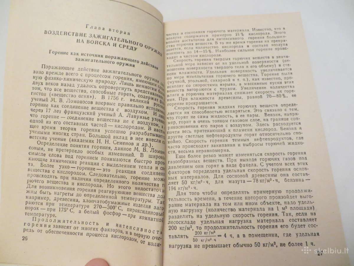 Knyga Padegamieji ginklai ir apsauga nuo jų. 1983 - nuotraukos Nr. 15