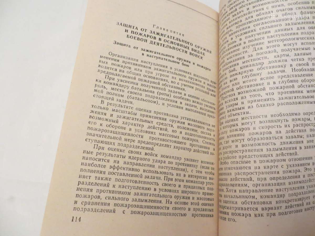Knyga Padegamieji ginklai ir apsauga nuo jų. 1983 - nuotraukos Nr. 29