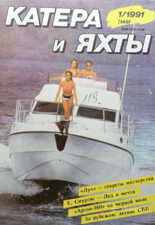Parduodu zurnalus Katera I Yachty - nuotraukos Nr. 3