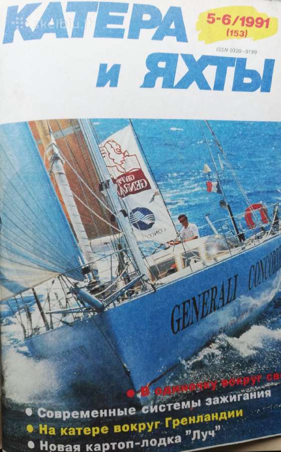 Parduodu zurnalus Katera I Yachty - nuotraukos Nr. 4