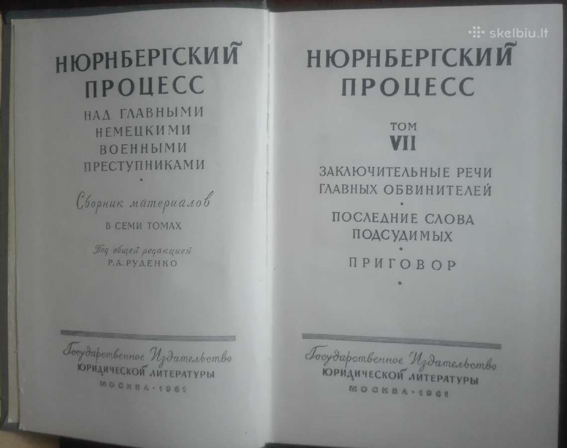 Antikvarinė-kolekcinė knyga Нюрнбергский Процесс - nuotraukos Nr. 3